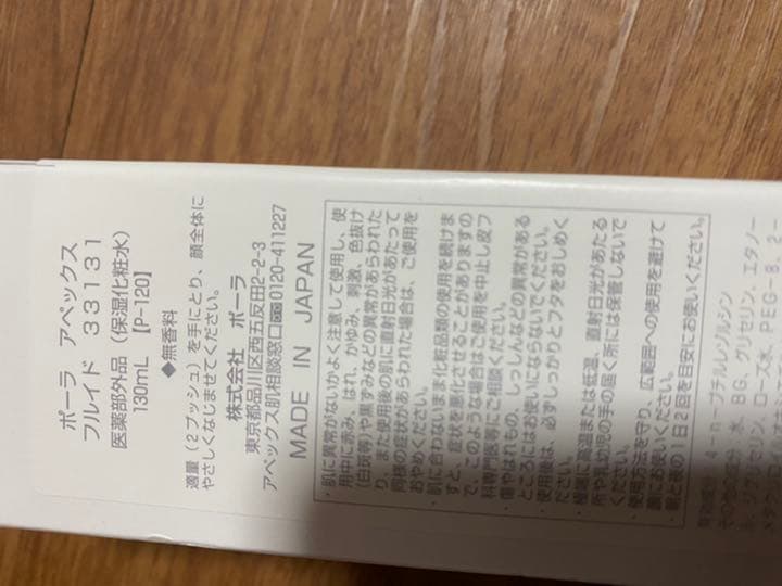 33131アペックスフルイド（化粧水＋美容液） アペックス フルイド(120mL): 商品詳細 | ポーラ公式 エイジングケアと