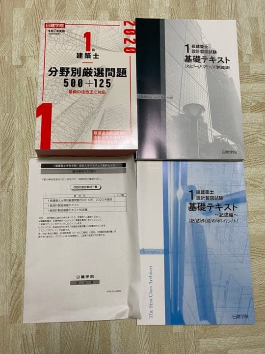 2020年版 一級建築士試験テキスト一式 総合資格 令和7年度版 1級建築士試験 学科 厳選問題集500＋125 | 総合