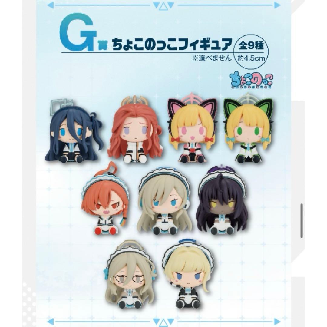 G賞 コンプ 全9種 ちょこのっこフィギュア ブルーアーカイブ 一番