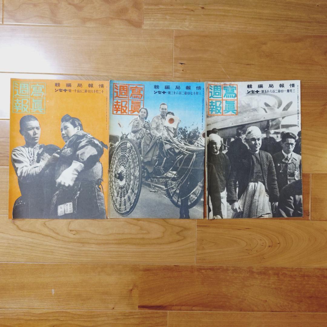 （元亨利貞）写真週報　２３点　まとめ買い