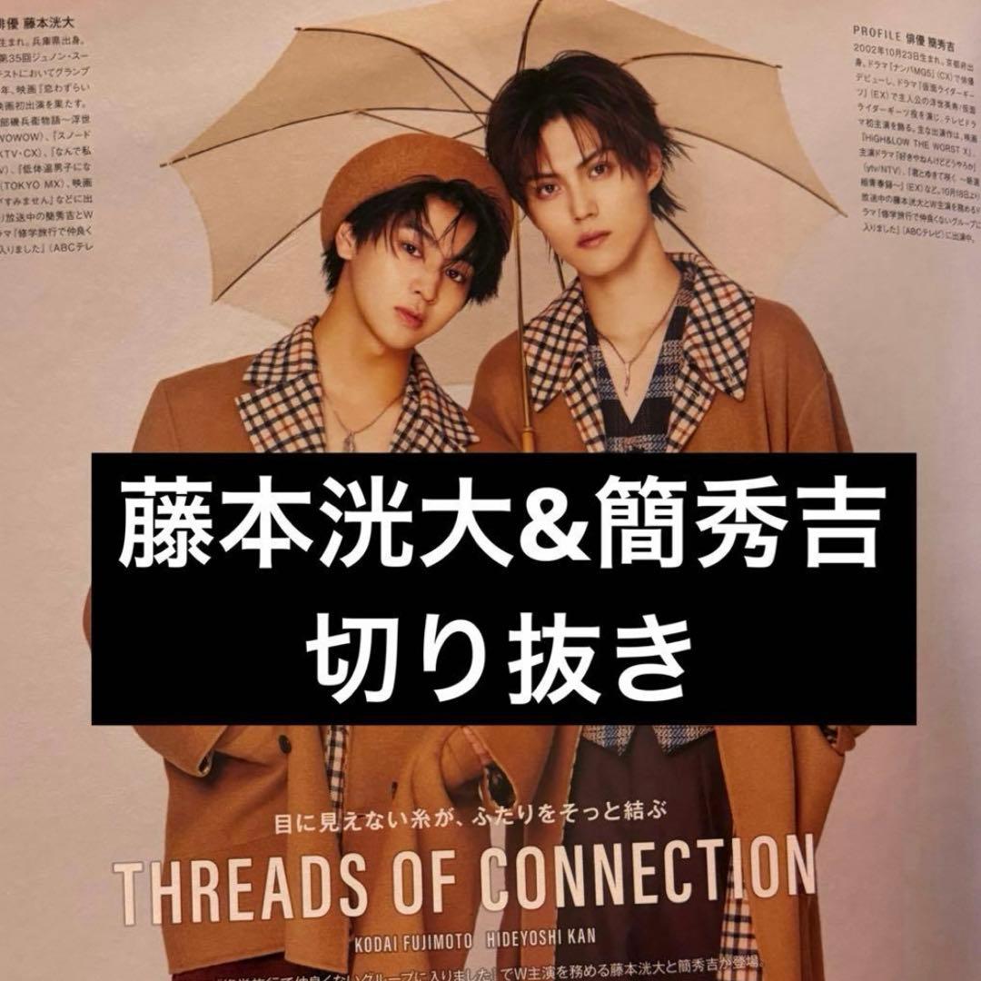 GIANNA Plus 藤本洸大&簡秀吉 - メルカリ