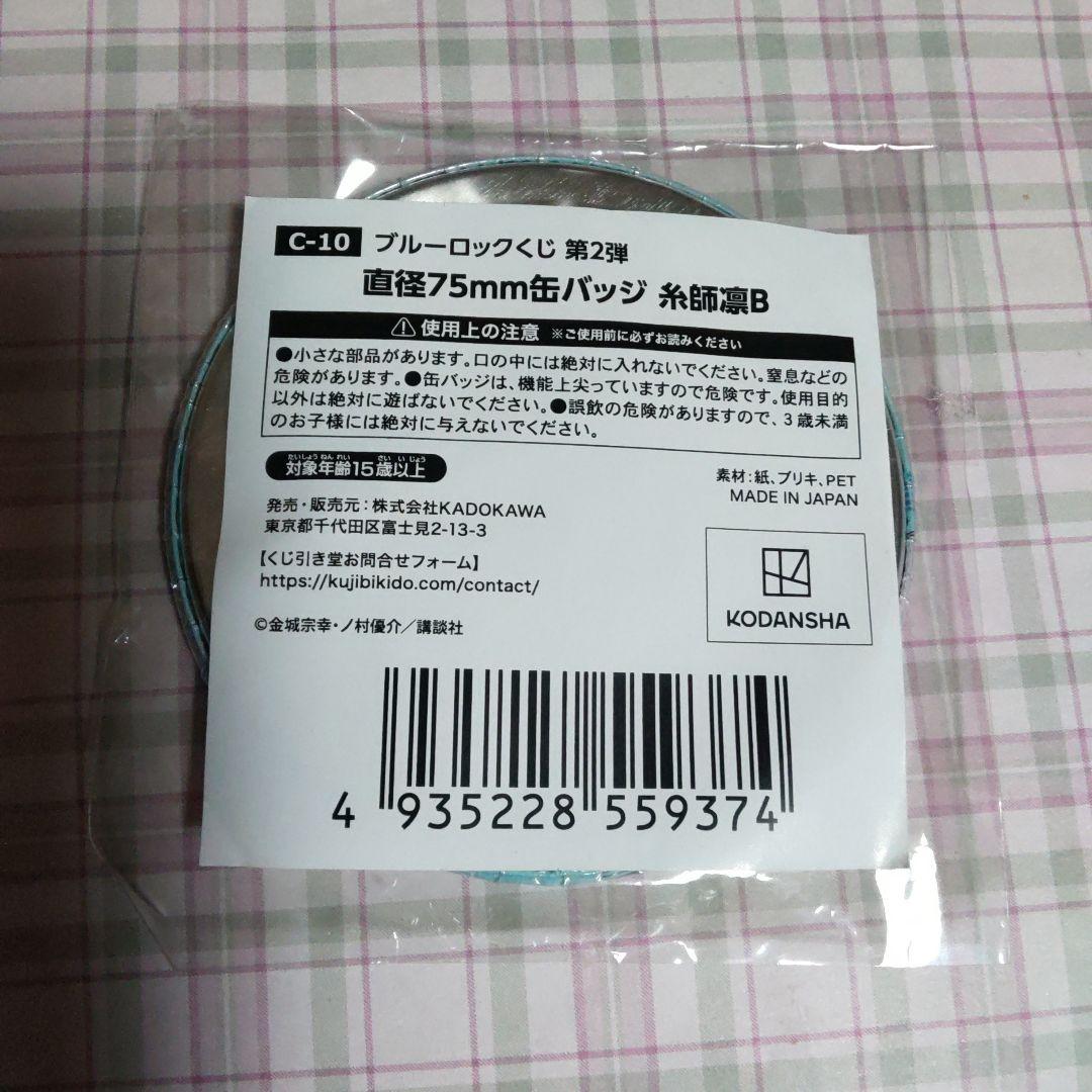 アイス 夏 ブルーロックくじ 缶バッジ 糸師凛 凛 ブルーロック ブルロ