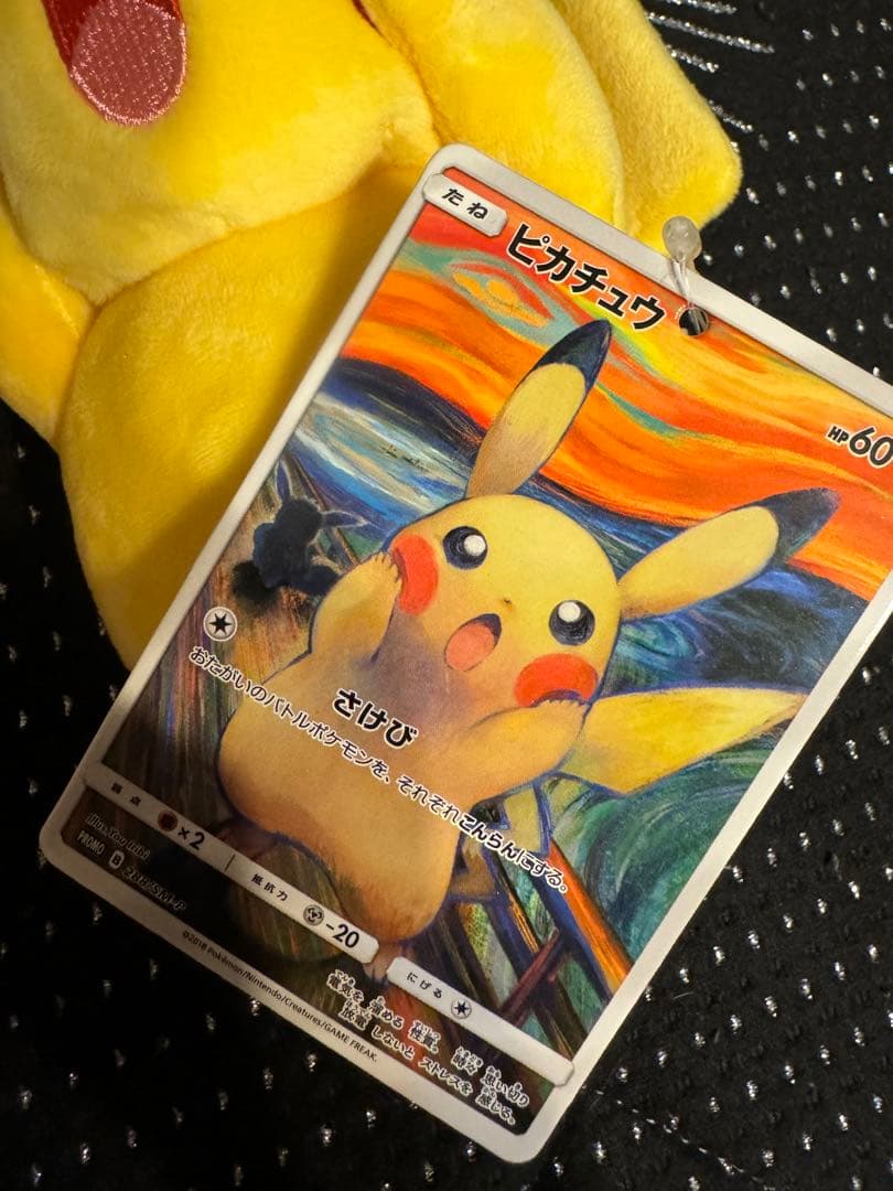 超レア ムンク展限定 ムンクの叫びver.ピカチュウ ♯ピカチュウSAR