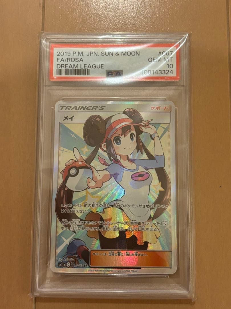 メイ SR PSA10 ドリームリーグ メイ SR ポケモンカード 鑑定品 PSA10 ドリームリーグ｜Yahoo!フリマ