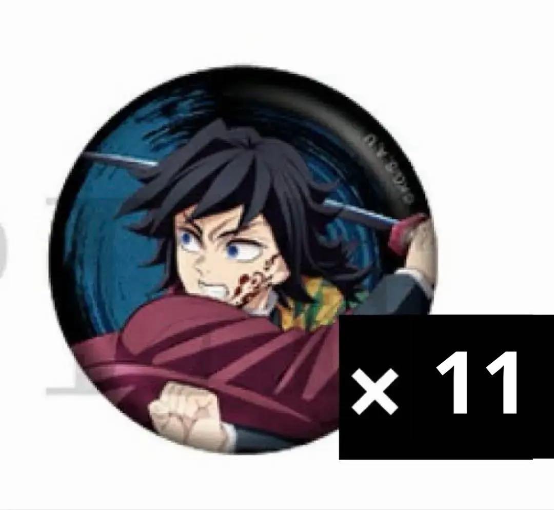 鬼滅の刃 無限城編 グリッター　缶バッジ 冨岡義勇　11個セット 鬼滅の刃 無限城編 グリッター缶バッジ 全7種セット｜Yahoo!フリマ（旧