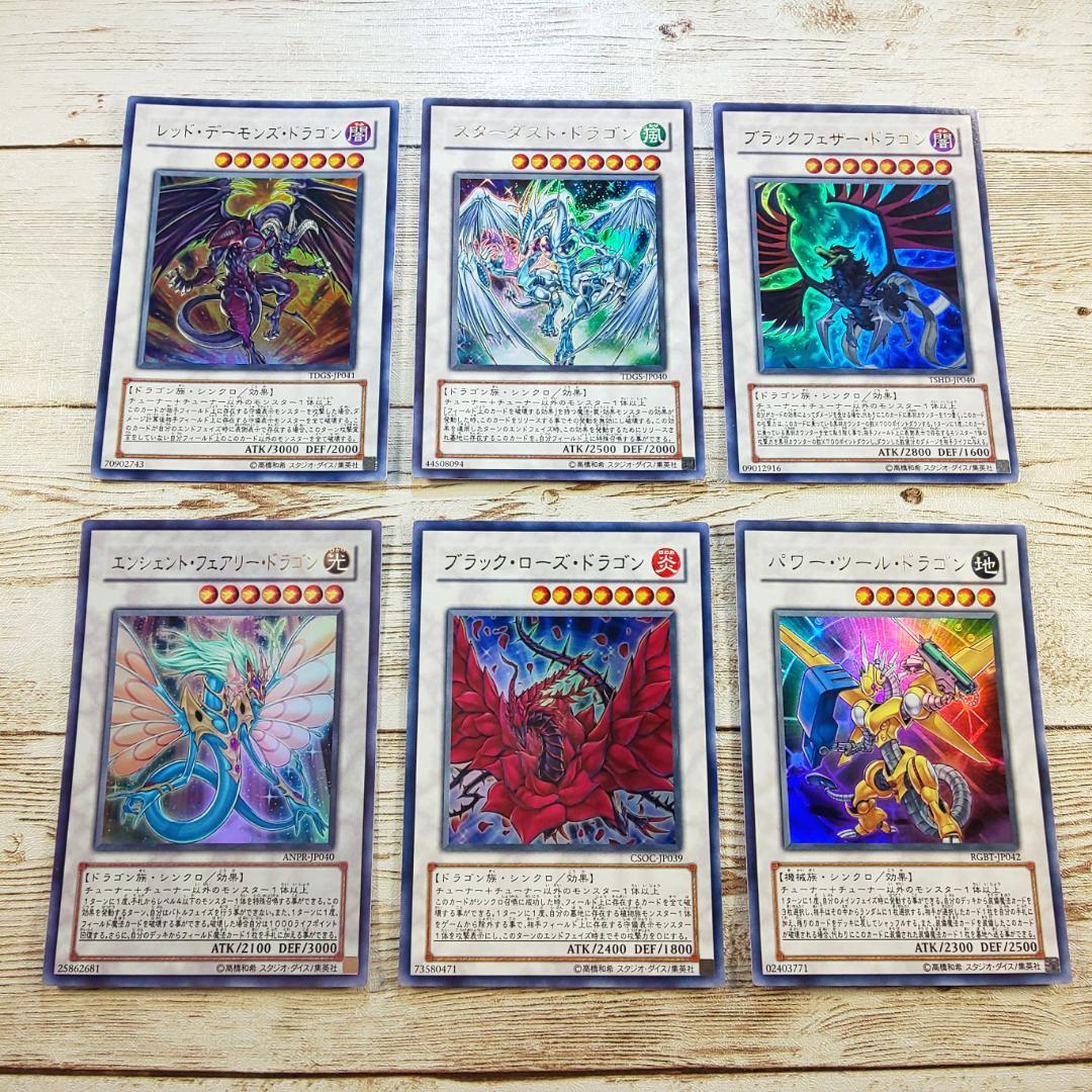 遊戯王 「シグナーの竜」シンクロモンスター6種 ウルトラ各1枚セット