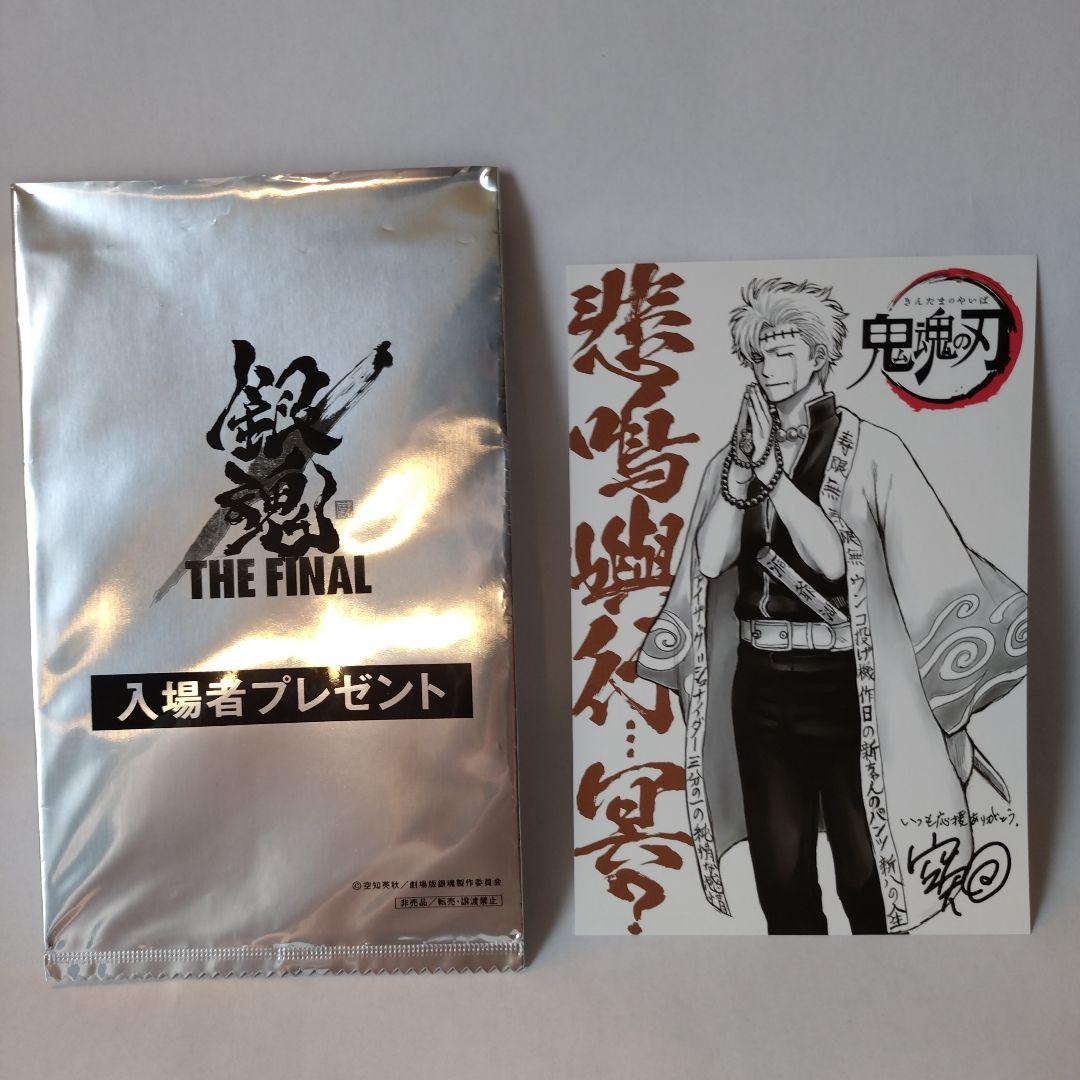 銀魂 映画 THE FINAL 入場特典 - メルカリ