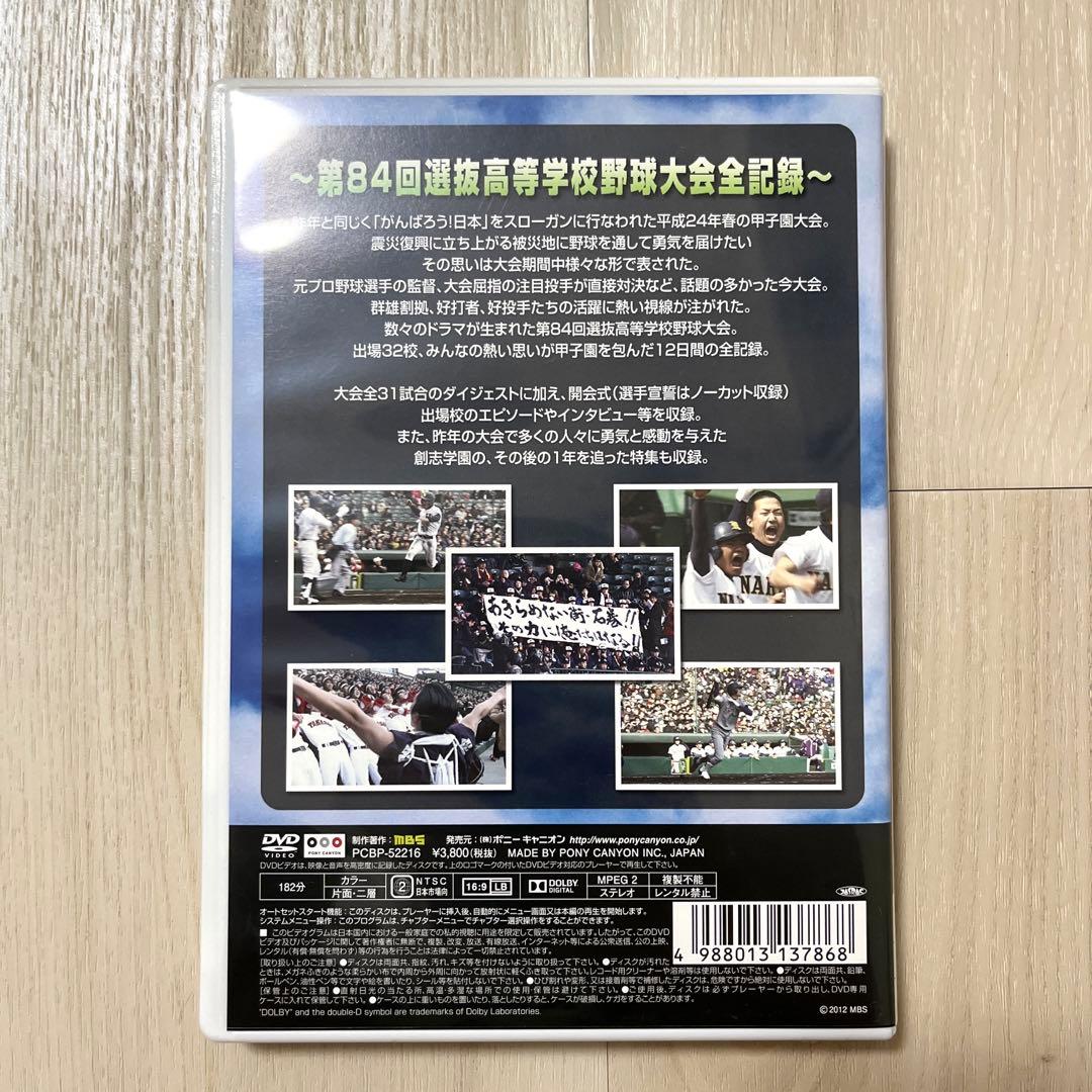 みんなの甲子園 2012 DVD