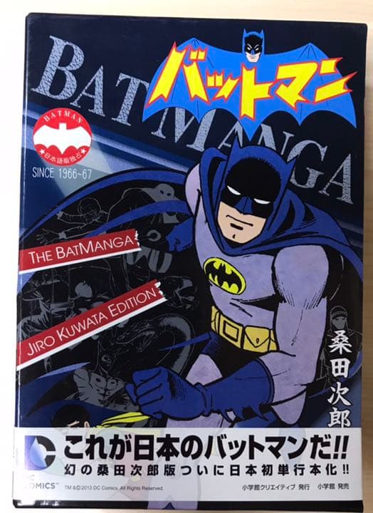 misojin バットマン 桑田次郎　箱付　セット misojin様専用 バットマン 桑田次郎 箱付 セット - メルカリ
