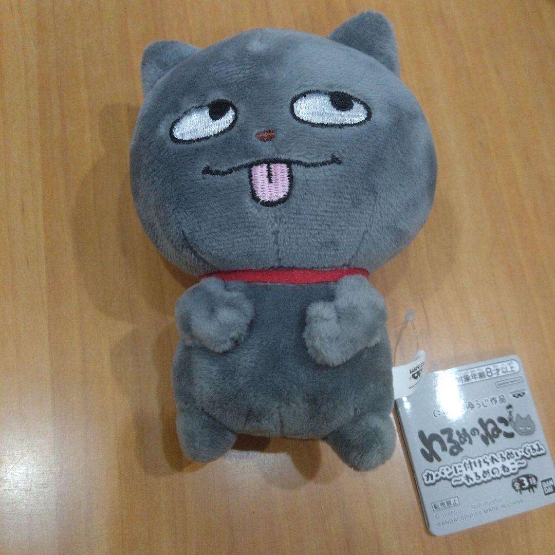 にしむらゆうじ作品 カバンに付けられるぬいぐるみ わるめのねこ
