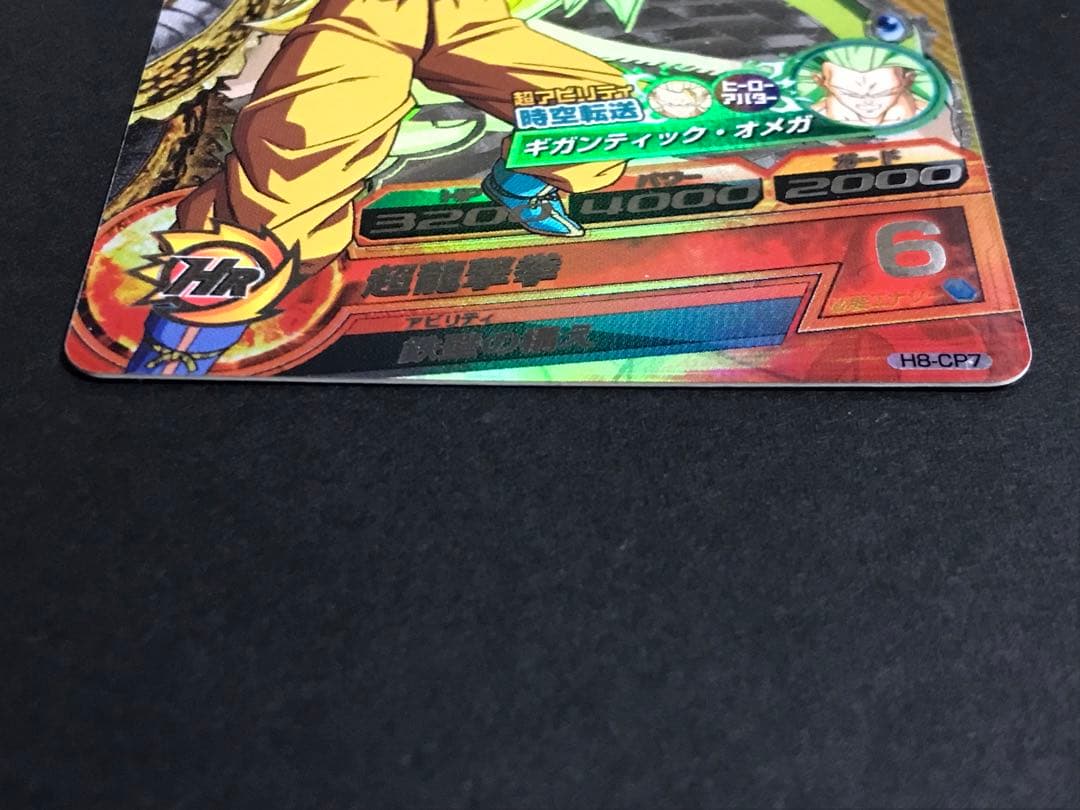ドラゴンボールヒーローズ 孫悟空 H8-CP7 - メルカリ