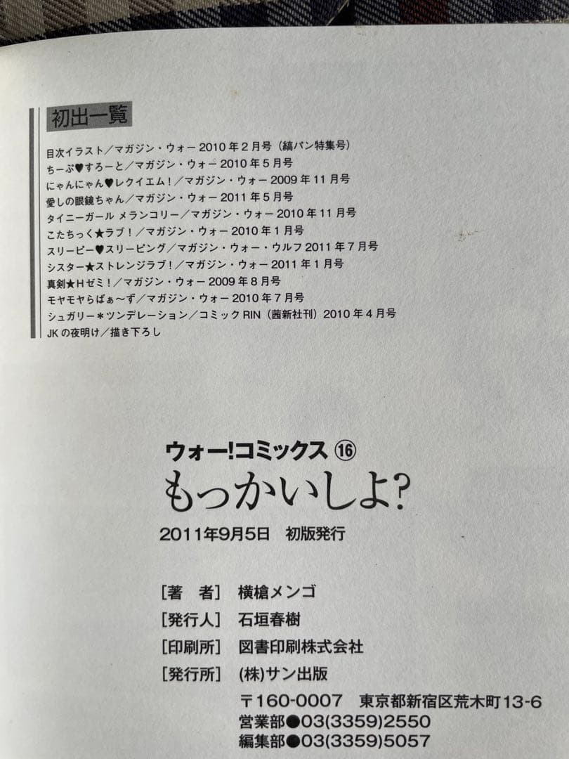 横槍メンゴ もっかいしよ？初版本 推しの子 - メルカリ