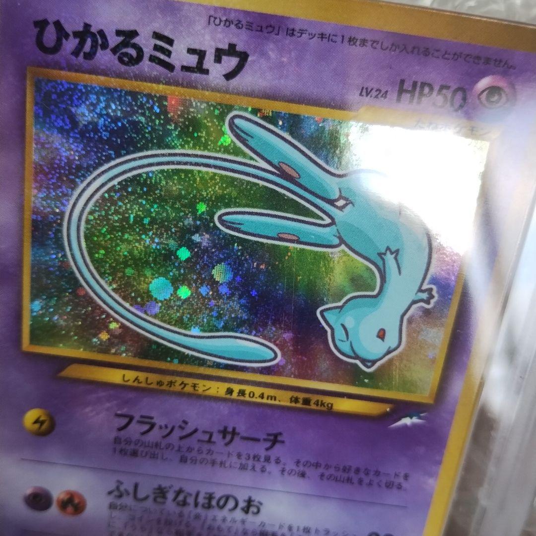 ２００１年.ひかるミュウ.プロモカ−ド ARS8認定！