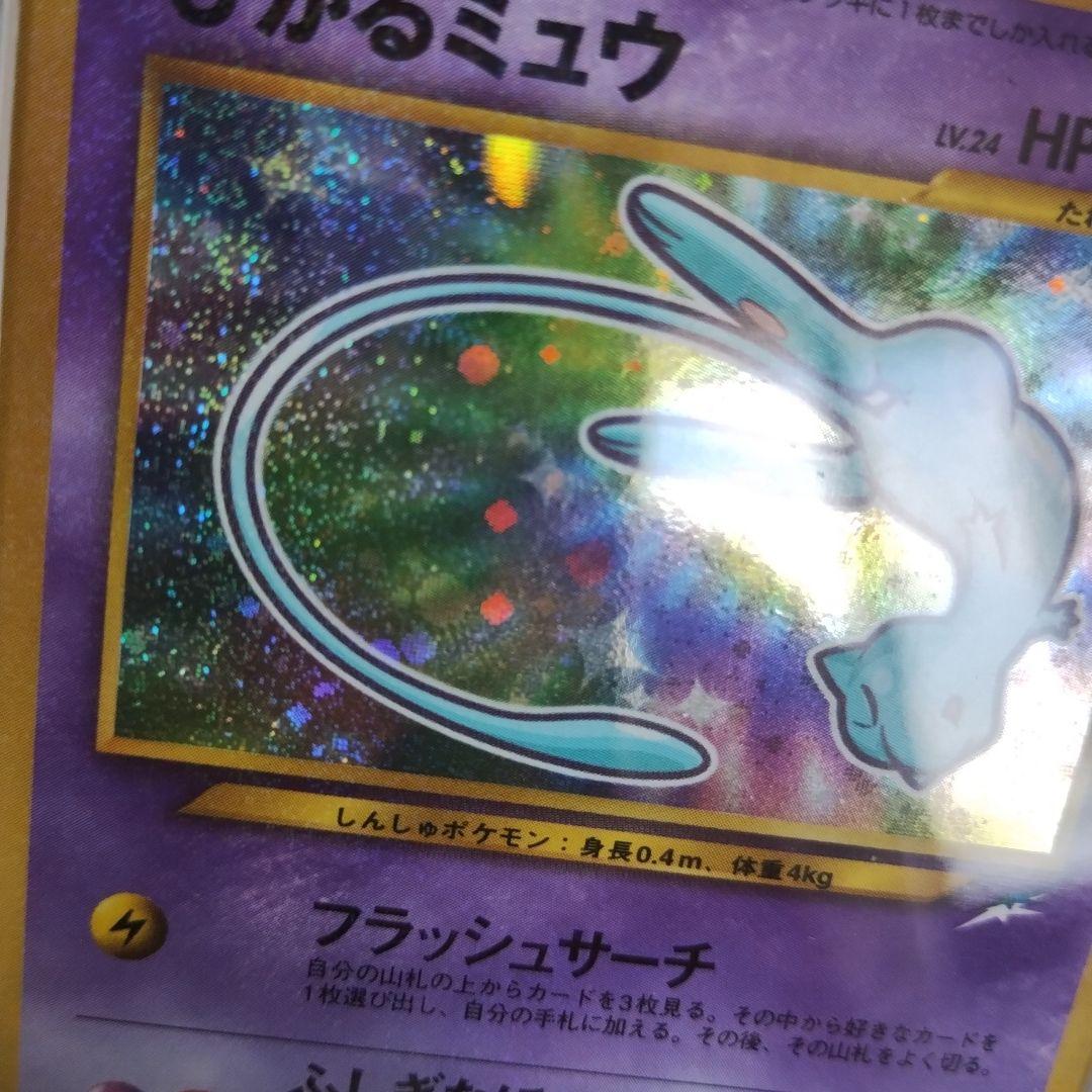 ２００１年.ひかるミュウ.プロモカ−ド ARS8認定！