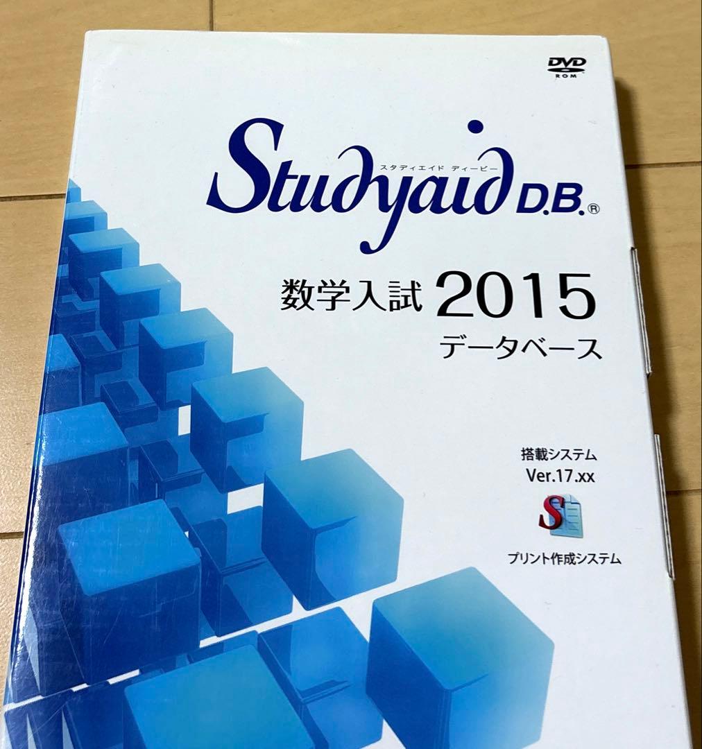 Studyaid D.B. 数学入試編2015 DVD　スタディエイド　数研出版 Studyaid D.B. 数学入試編2015 DVD スタディエイド 数研出版 スタディ