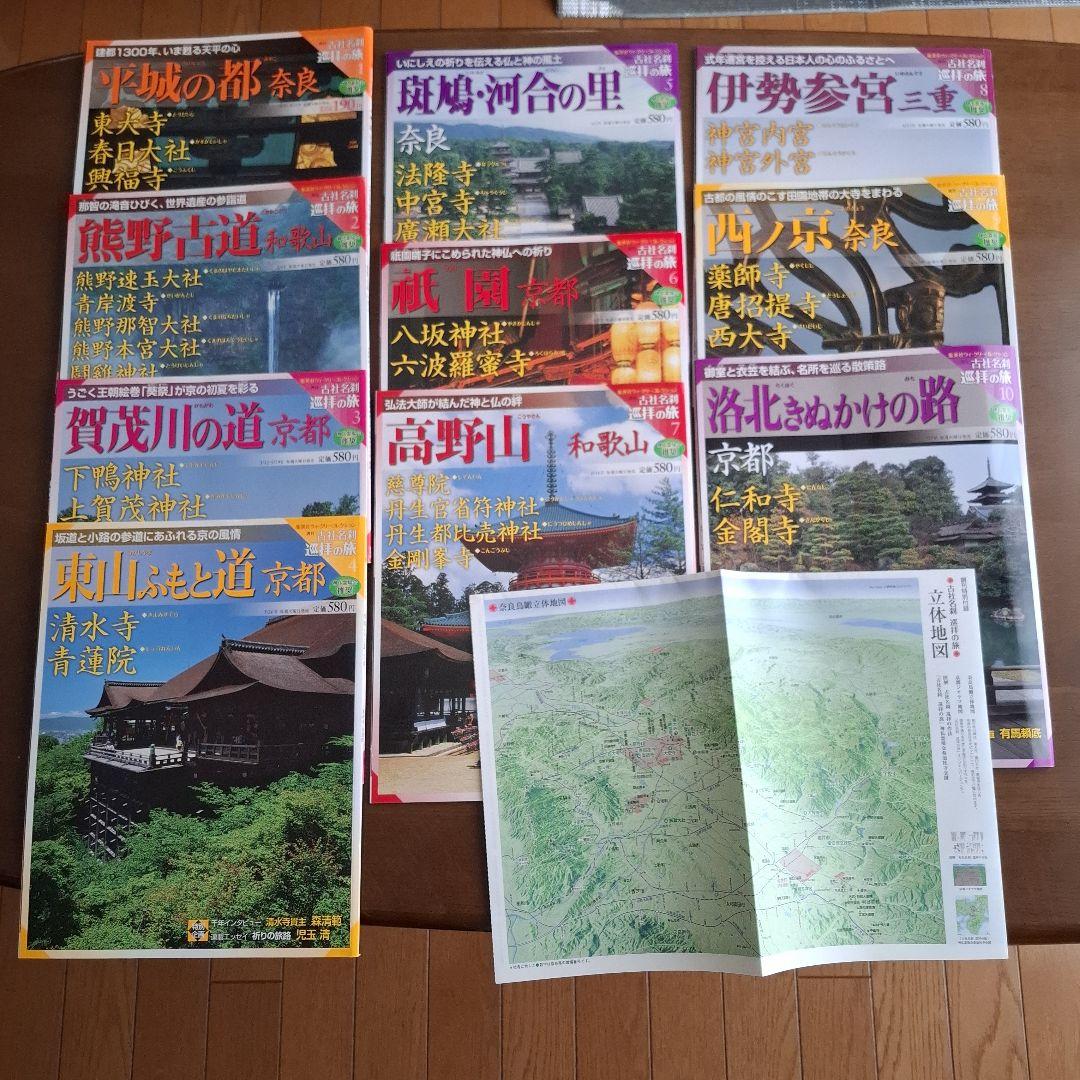 古社名刹巡拝の旅 全50冊　ハードカバー付き 週刊 古社名刹 巡拝の旅」 集英社刊 バックナンバ ＜雑誌・コミックの
