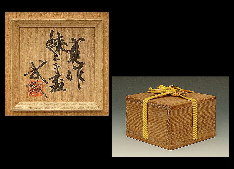 希少 最上作 名品)河井寛次郎 練上手盃 武一識箱(真作) - メルカリ