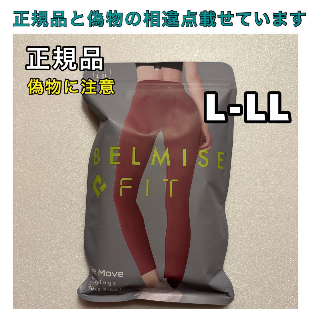 BELMISE ベルミス フィットリムーブレギンス L-LL ローズピンク ⑧