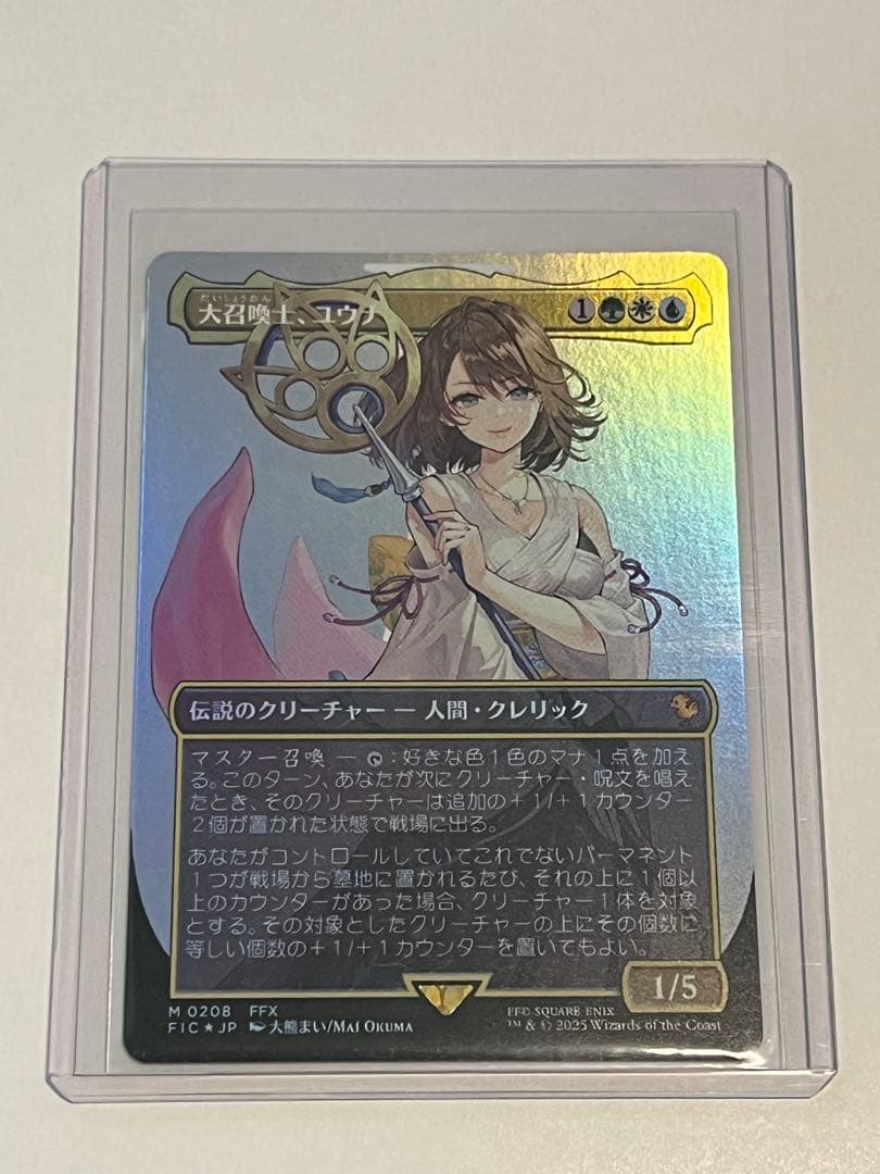 MTG 大召喚士、ユウナ ボーダーレスFoil 日本語版 - メルカリ