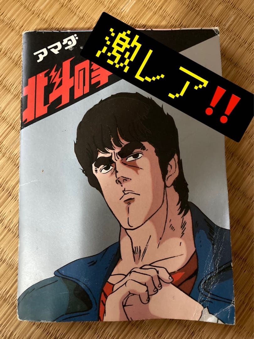 北斗の拳　シールコレクション　アルバム　ブック 北斗の拳 コレクション アマダ BOX シール60袋 シールブック×3 ＋