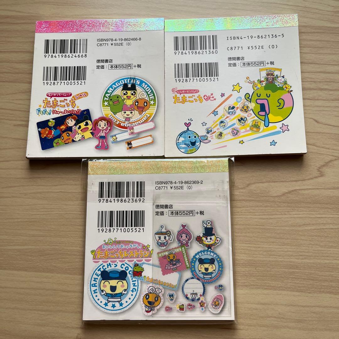 新品 たまごっち シール絵本3冊セット - メルカリ