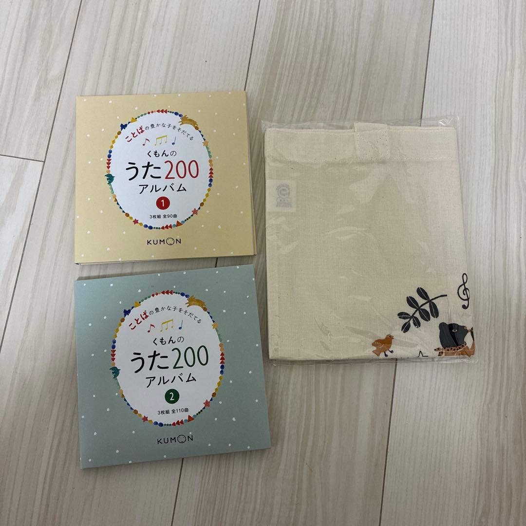 くもんのうた200アルバム 1&2 セット トートバッグつき - メルカリ