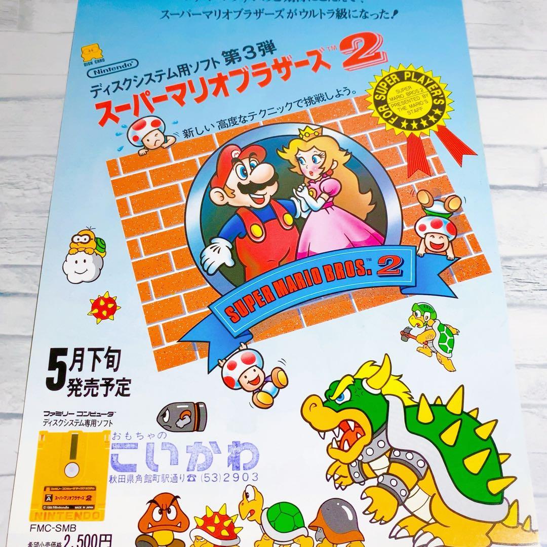 スーパーマリオブラザーズ2 チラシ - メルカリ