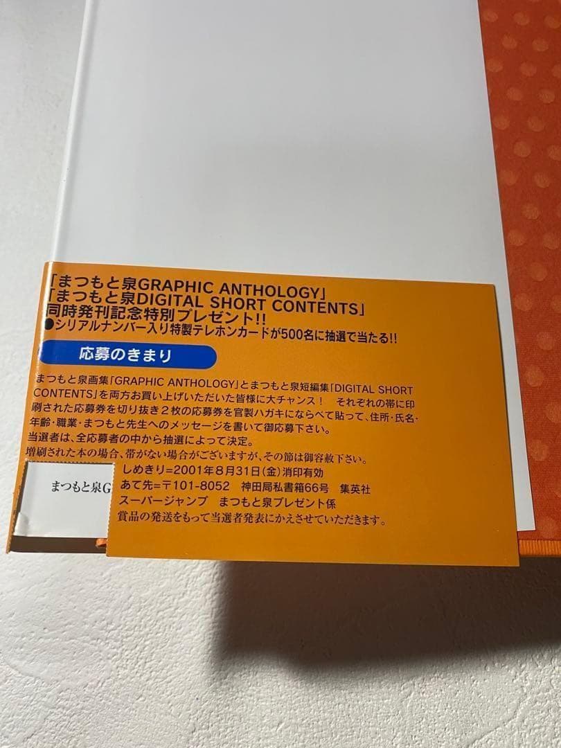 まつもと泉 GRAPHIC ANTHOLOGY CD-ROM未開封　送料無料