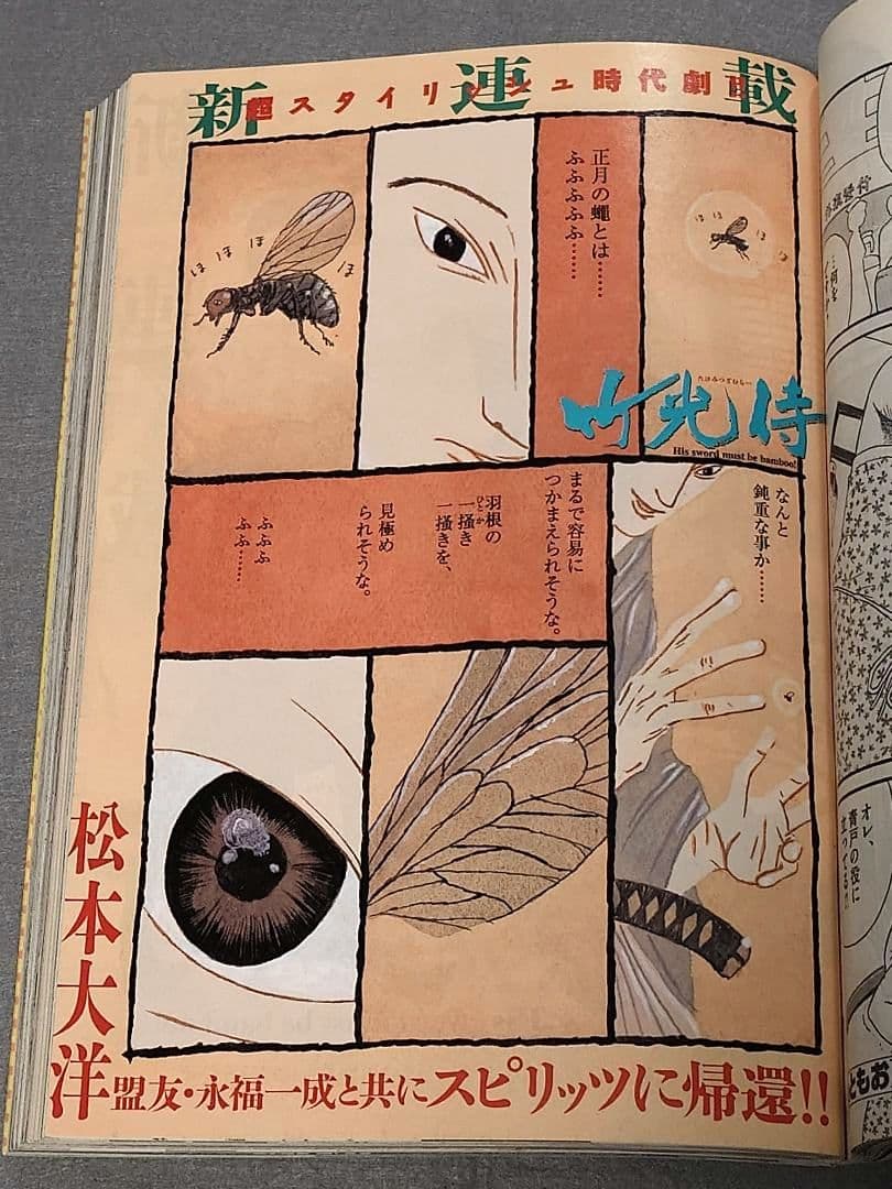 ビッグコミックスピリッツ2006年36・37合併号/浅野いにお&松本大洋W新
