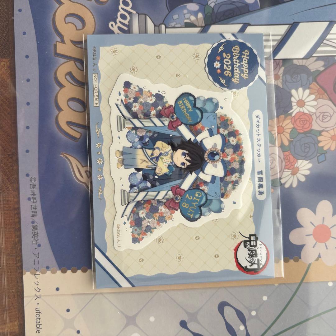 鬼滅の刃 冨岡義勇 ufotable バースデー 2026 ランチョンマット - メルカリ