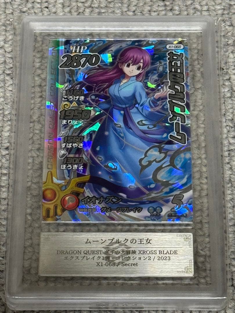 【鑑定書付】 ARS10+ ダイの大冒険 ムーンブルクの王女 Amazon | DQダイの大冒険 クロスブレイド X1-060 ムーンブルクの王女