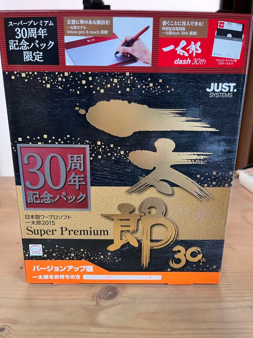 一太郎 2015 Super Premium 30周年記念パック - メルカリ