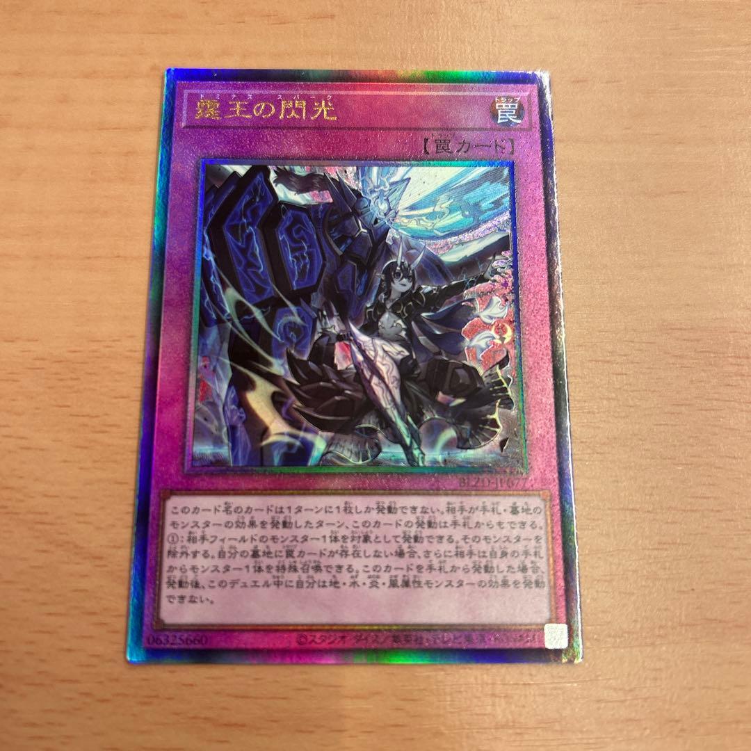 遊戯王 霆王の閃光 ドミナススパーク レリーフ1枚 アルティメット