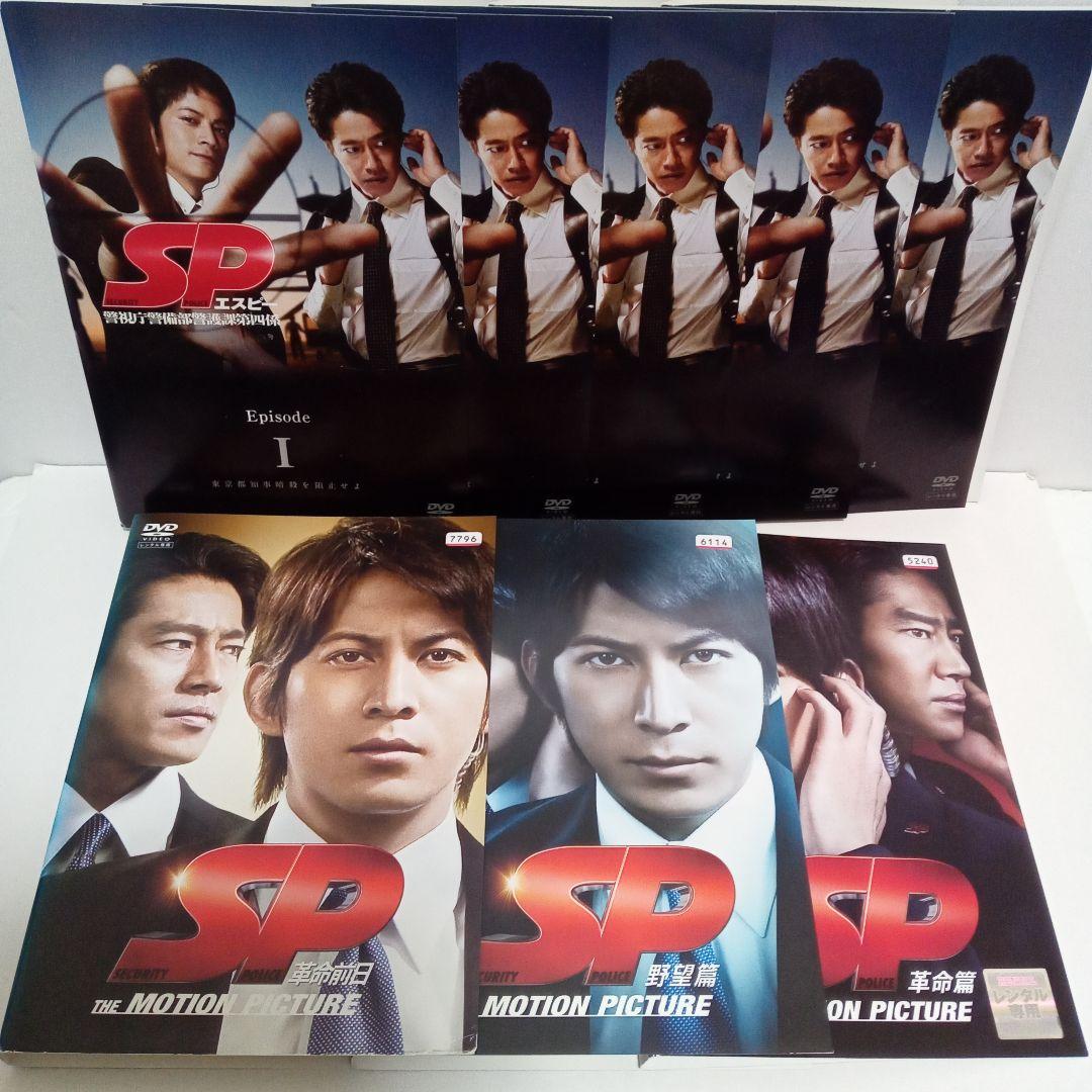 SP エスピー 警視庁警備部警護課第四係 野望 革命篇 革命前日