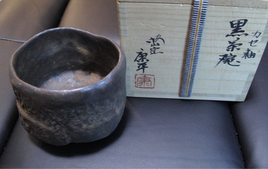 ☆茶道具☆京焼巨匠 五代 清風 与平 造 着彩『葡萄文』茶碗 共箱共布