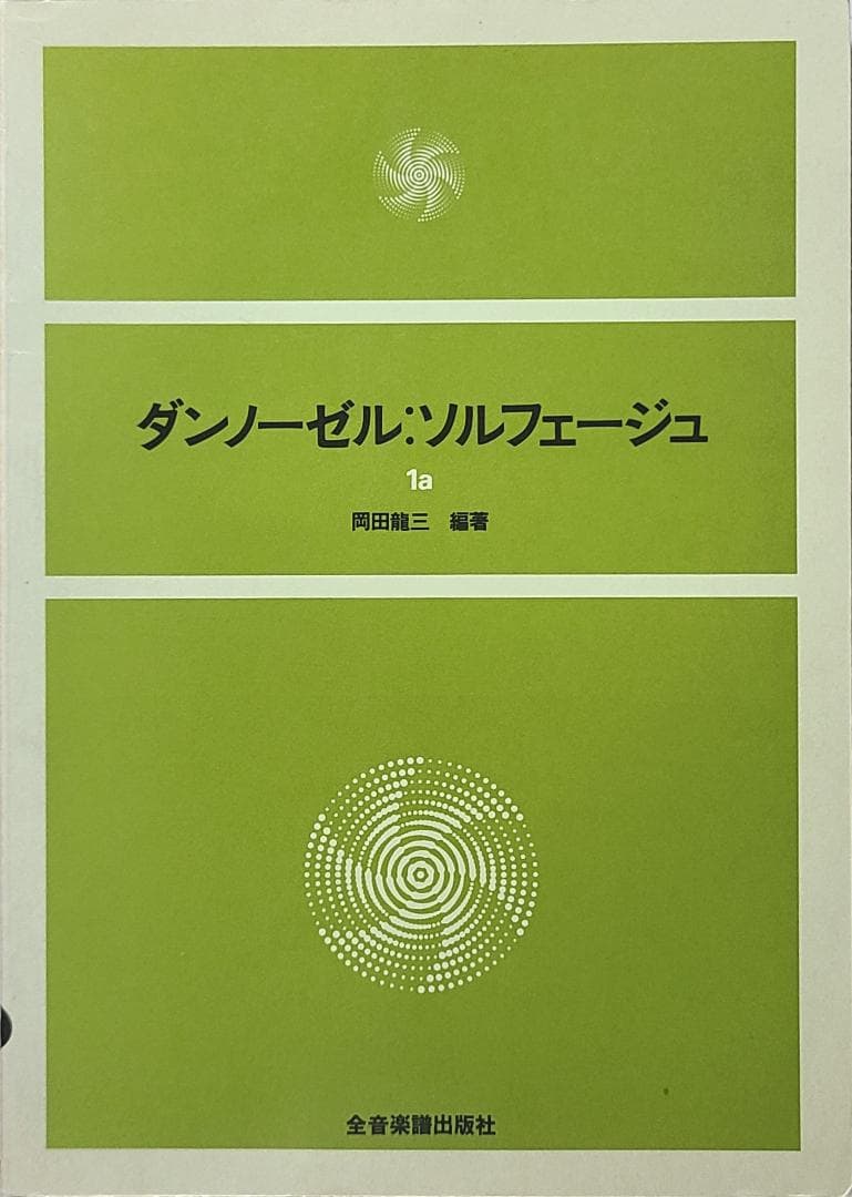 ダンノーゼル：ソルフェージュ ダンノーゼルのソルフェージュ | つくば市天久保 鈴木秋津ピアノ教室