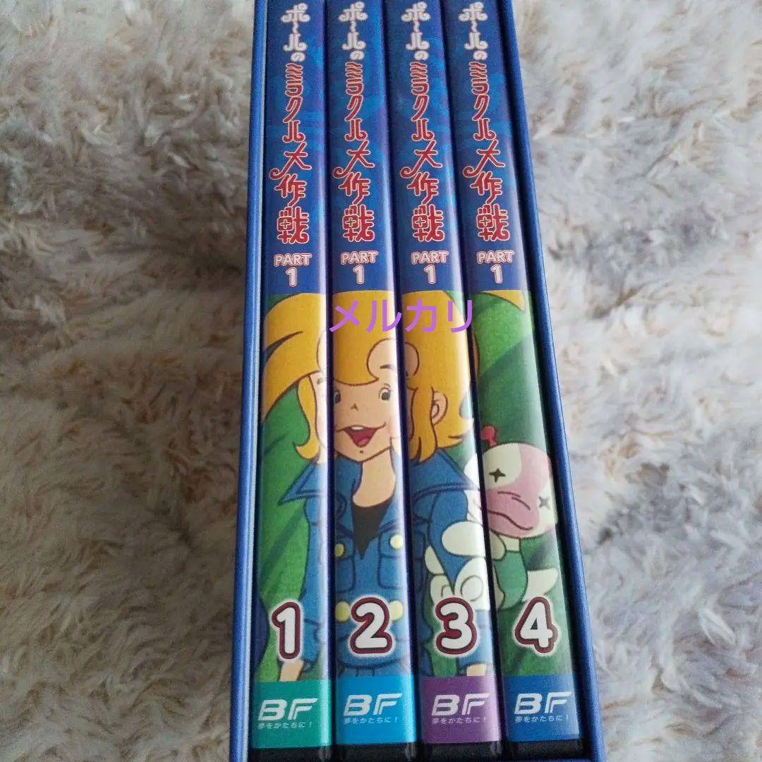 ポールのミラクル大作戦 DVD -BOX PART１ 昭和 アニメ テレビアニメ