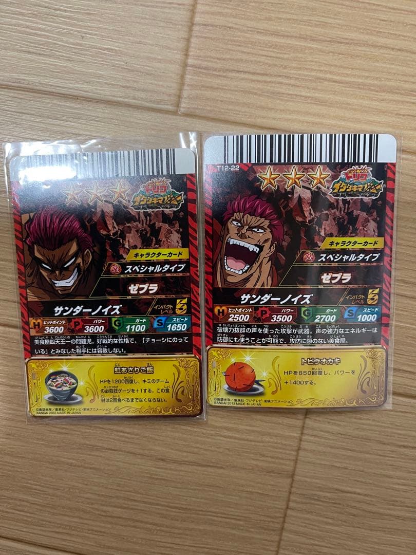 トリコイタダキマスター 三ツ星 まとめ売り - メルカリ