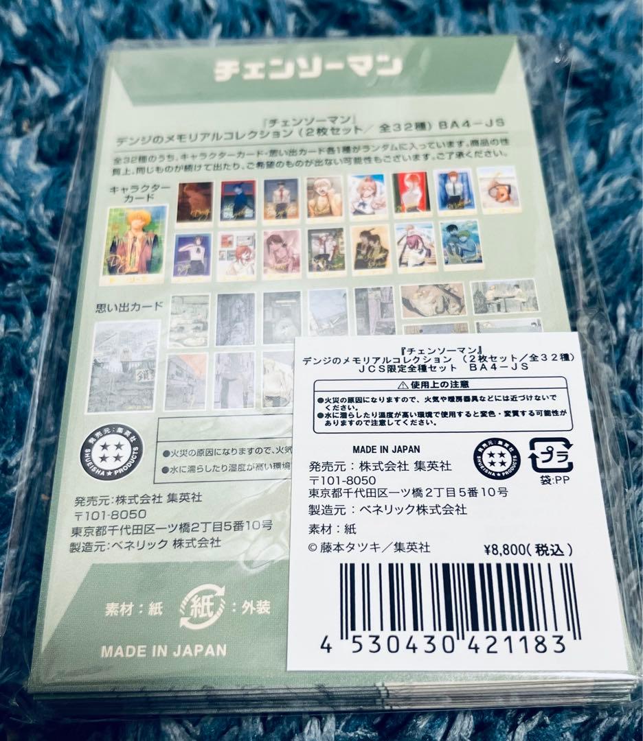 チェンソーマン』デンジのメモリアルコレクション コンプセット - メルカリ