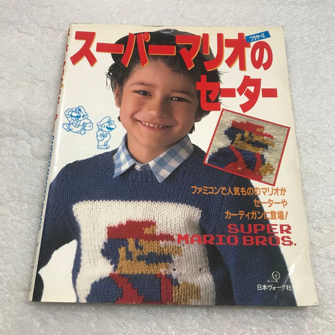 スーパーマリオブラザーズのセーター カーディガン 棒針編み 子供