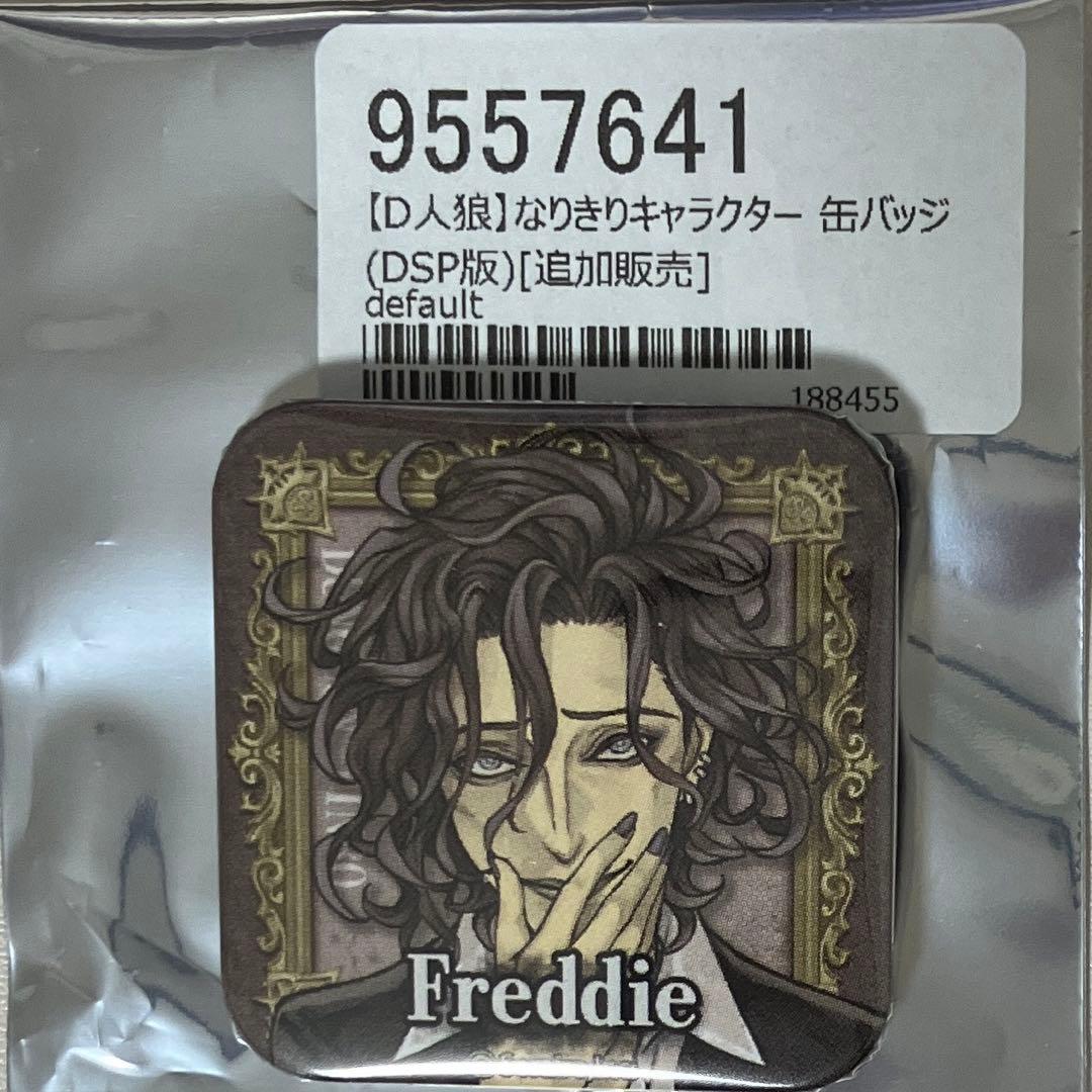 人狼ジャッジメント 缶バッジ DSP版 ダンジョン人狼 フレディ - メルカリ