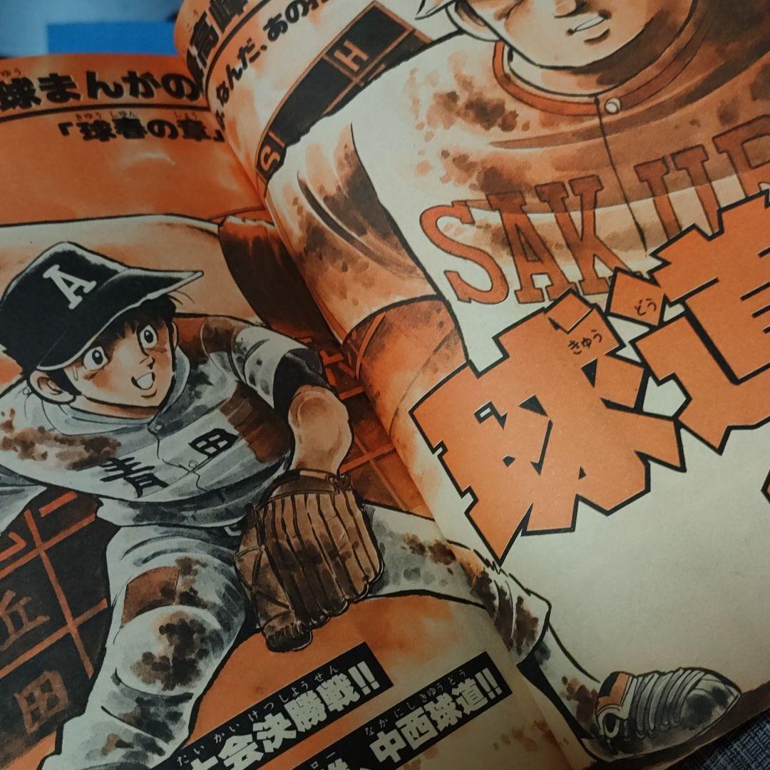 少年ビッグコミック 7冊 昭和 54年 - メルカリ