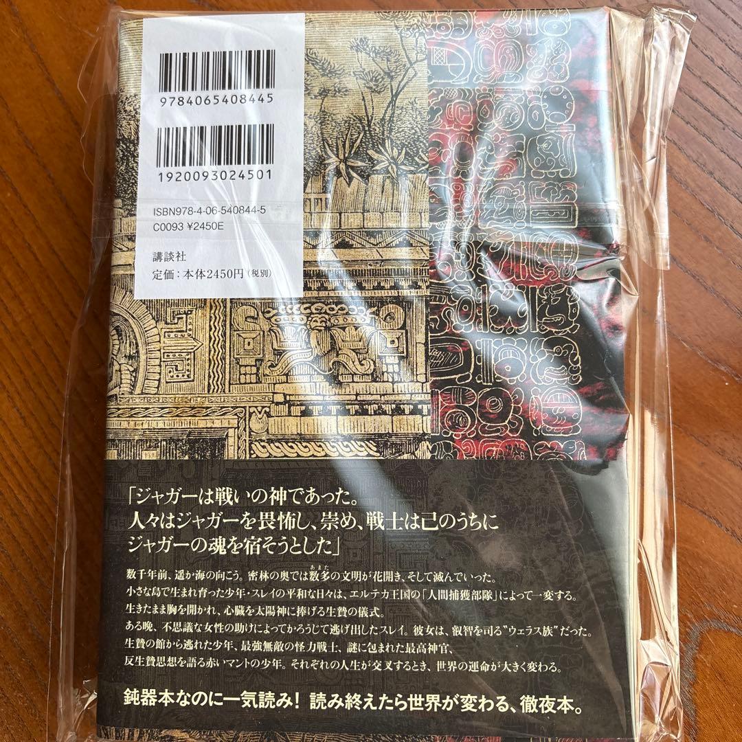 直筆サイン本】ジャガー・ワールド恒川光太郎・未読 - 文学・小説特別