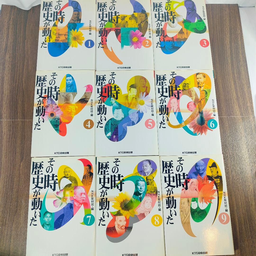 新品未使用・極美品/全34巻セット】その時歴史が動いた NHK取材班編 即