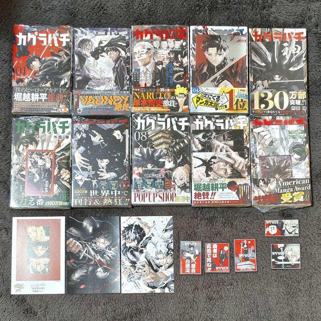【全巻初版/新品】 カグラバチ 既刊全巻セット 特典付き 全巻初版】カグラバチ 既刊全巻セット 1〜10巻 特典ポストカード付き