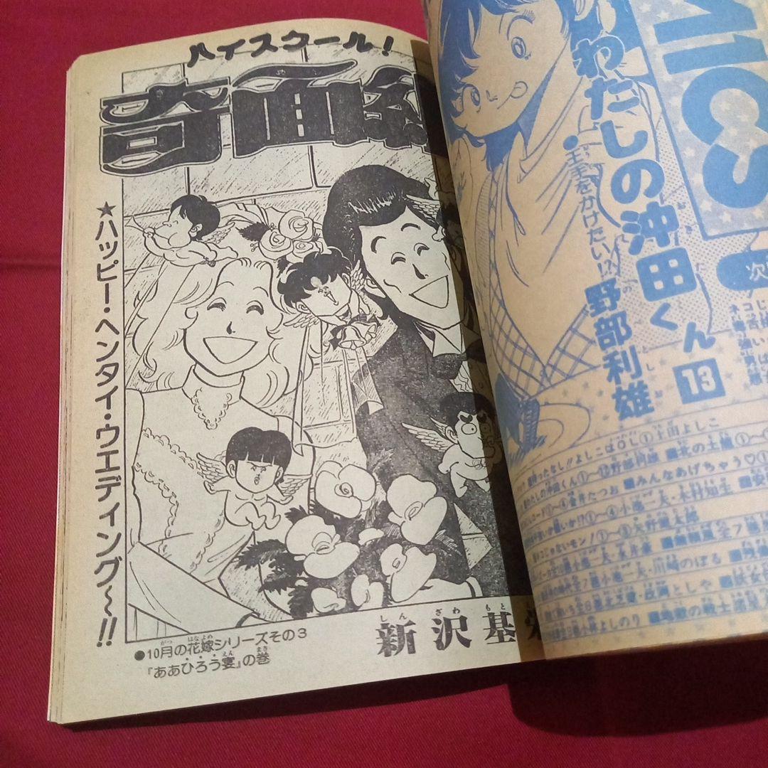 当時物美品】週刊 少年 ジャンプ 1983年46号 漫画 アニメ - メルカリ