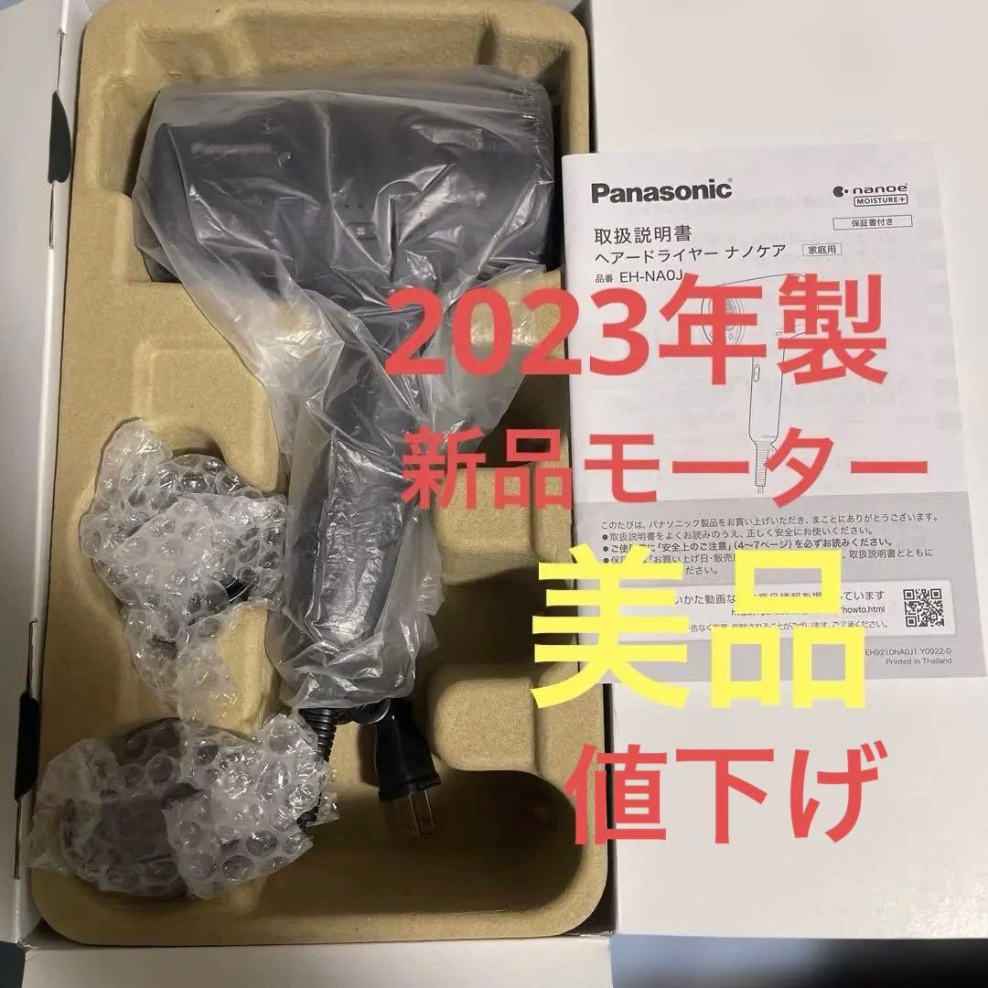ヘアドライヤー Panasonic EH-NA0J 概要 ヘアードライヤーナノケア EH-NA0J | ヘアケア（ドライヤー・ヘア