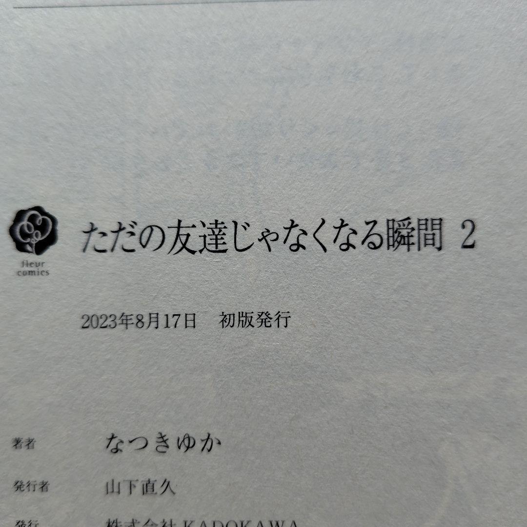 「ただの友達じゃなくなる瞬間①〜⑦」「茜色に染まる瞬間」とらのあなセット
