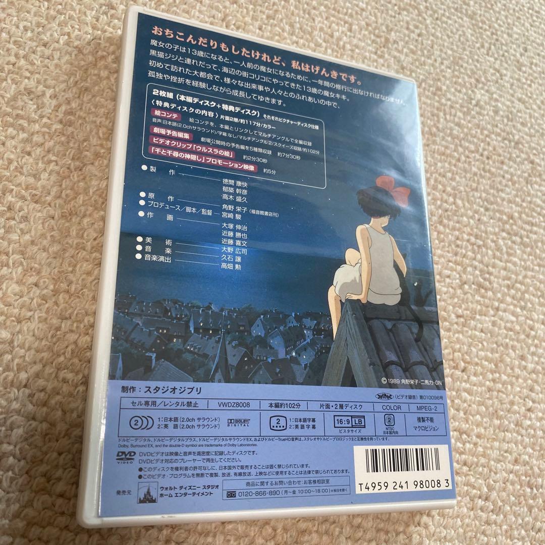 魔女の宅急便 DVD 宮崎駿 監督 - メルカリ