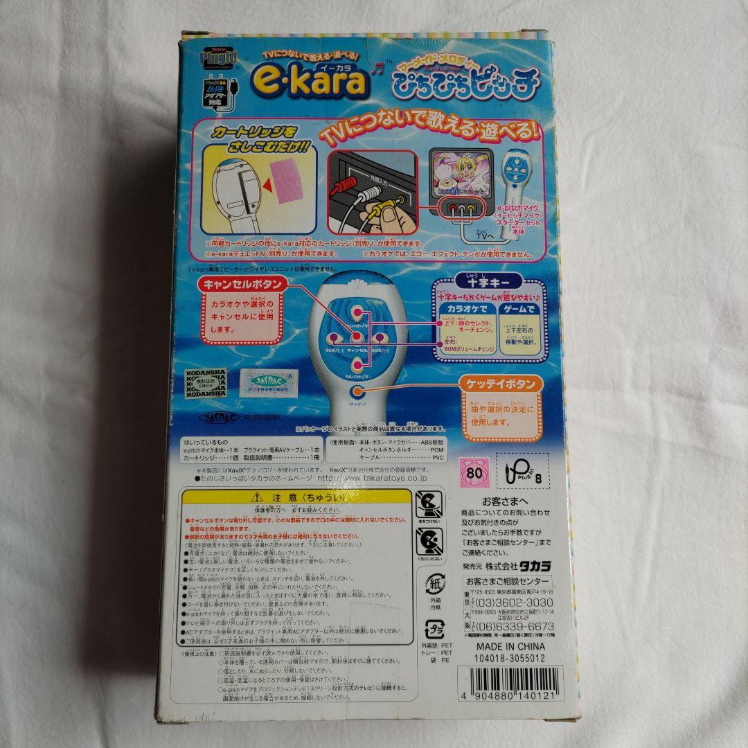 e-pitchマイク e-karaぴちぴちピッチバージョン スターターセット